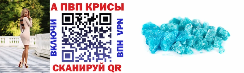 Альфа ПВП кристаллы Ужур