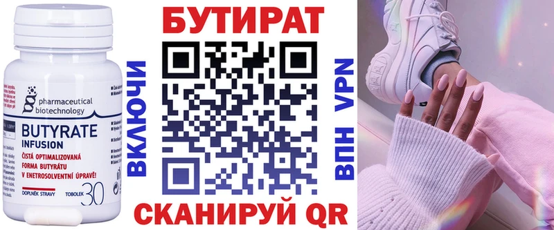 Бутират вода  Ужур 